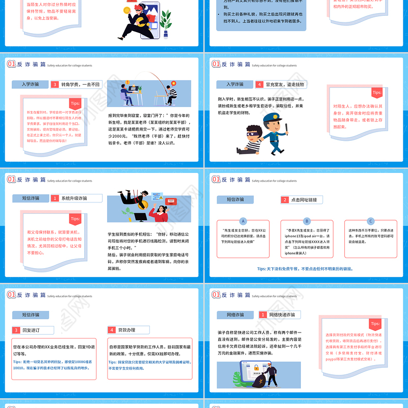 2022开学安全教育PPT插画风虎年春季开学大学生安全教育专题课件模板