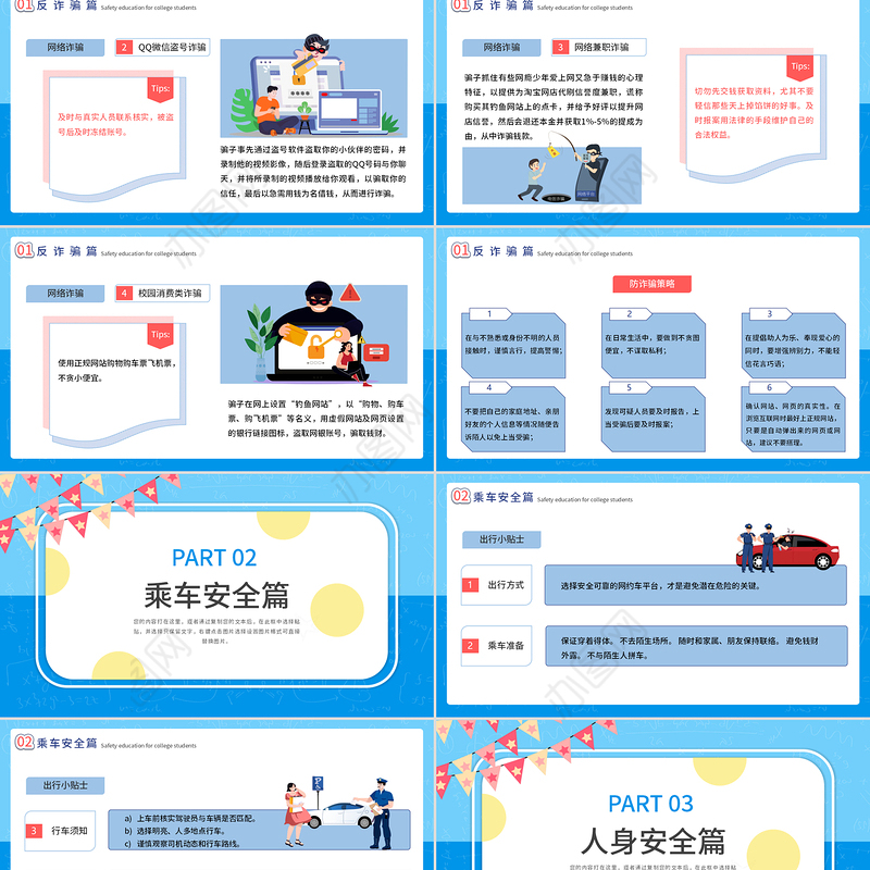 2022开学安全教育PPT插画风虎年春季开学大学生安全教育专题课件模板