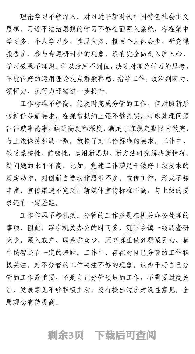 2021公安局长在政法队伍教育整顿专题民主生活会上的个人发言提纲