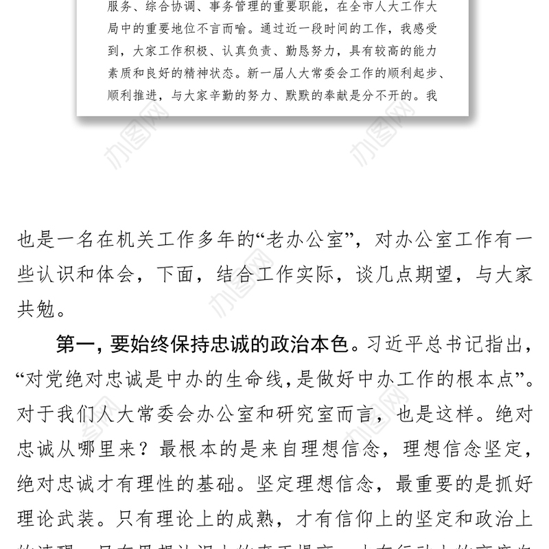 在市人大机关第一党支部组织生活会上的讲话党支部会议记录
