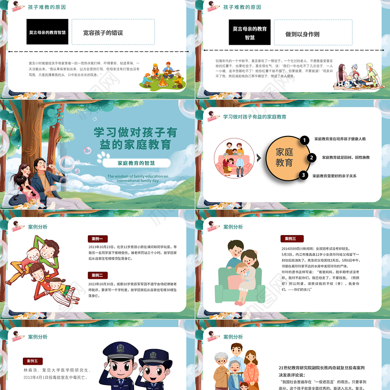 卡通温馨手绘国际家庭日介绍PPT