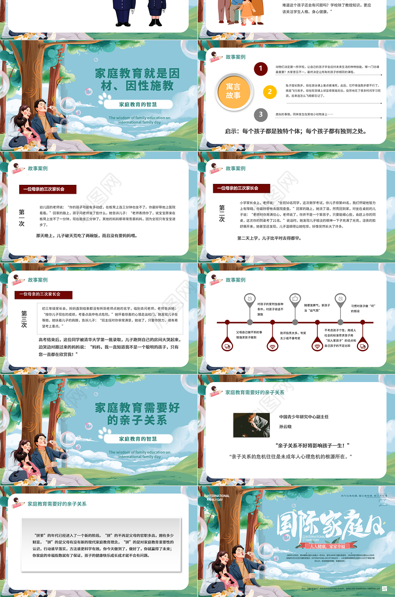 卡通温馨手绘国际家庭日介绍PPT