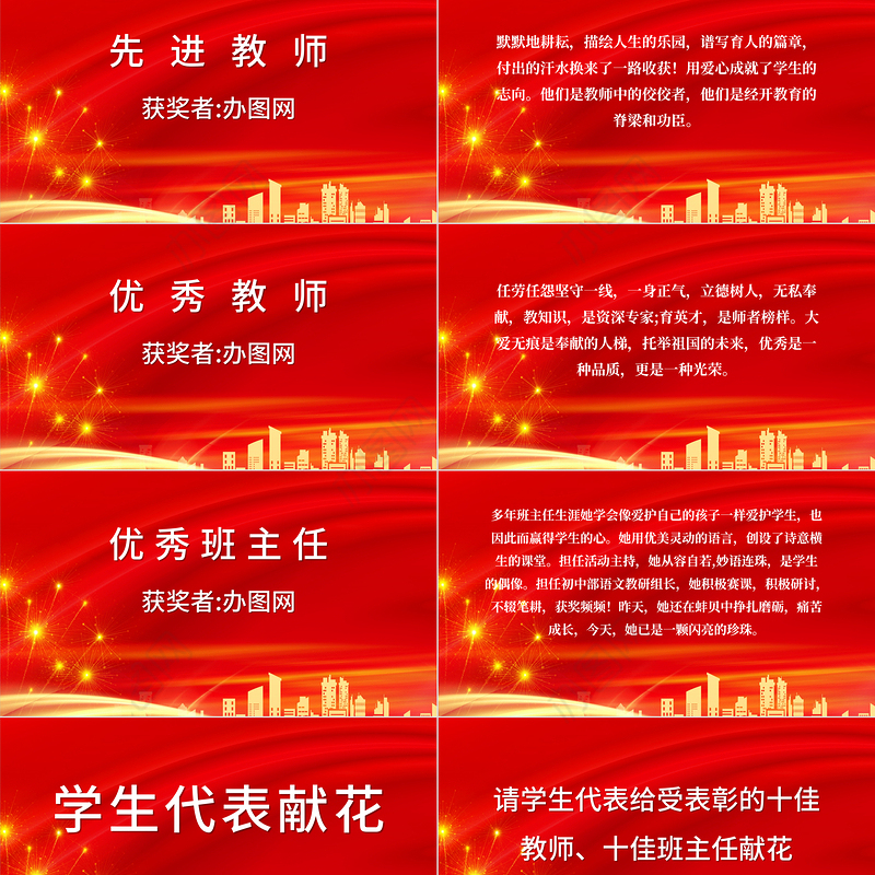 2021春华秋实师恩难忘PPT红色喜庆立德树人奋进担当教育脱贫托举希望教师节表彰大会课件下载