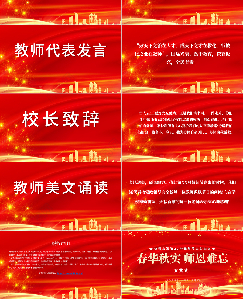 2021春华秋实师恩难忘PPT红色喜庆立德树人奋进担当教育脱贫托举希望教师节表彰大会课件下载