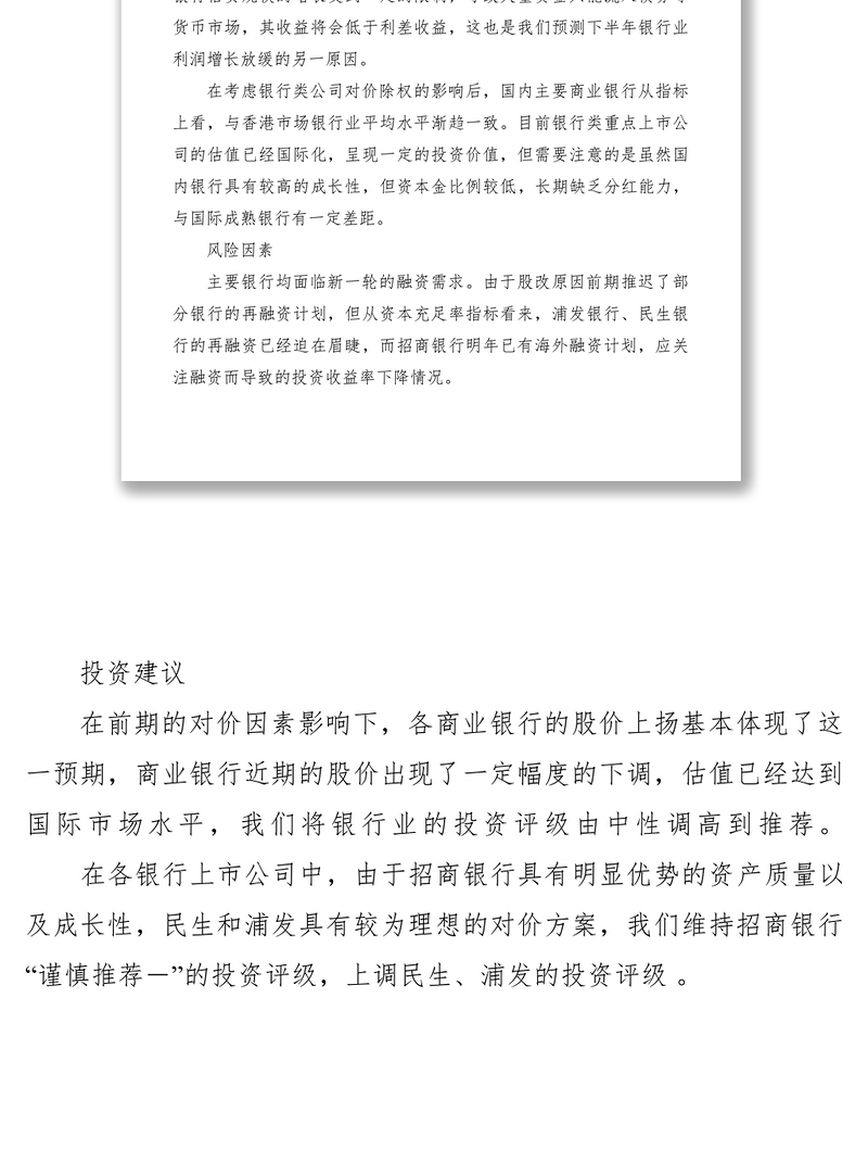 2021第四季度房地产业投资策略报告