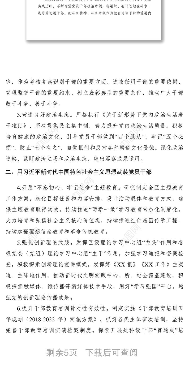 2021【工作方案】中共XX市XX区委党的建设工作领导小组