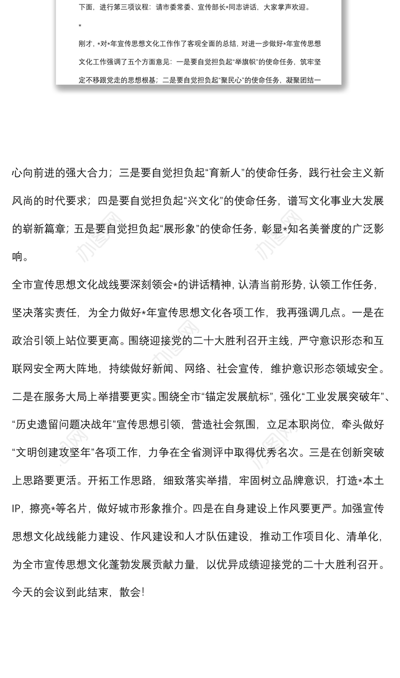 2022年全市宣传思想文化工作会议主持词