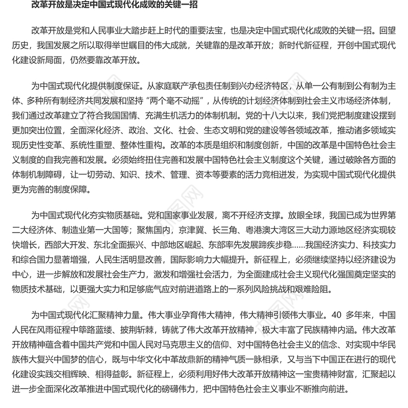 全面深化改革是推进中国式现代化的根本动力PPT党建风学习教育党课课件(讲稿)