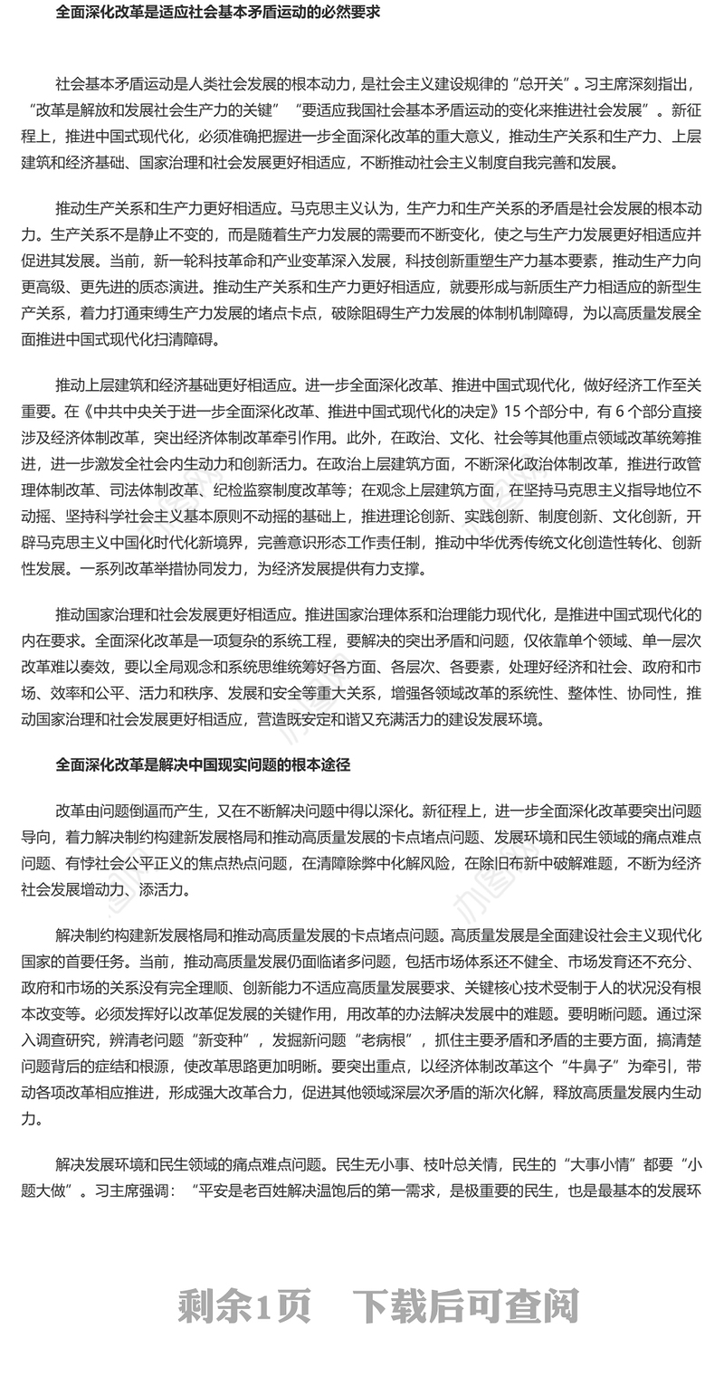 全面深化改革是推进中国式现代化的根本动力PPT党建风学习教育党课课件(讲稿)