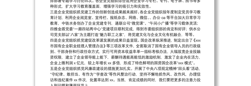 集团公司党委书记在X年度抓基层党建述职会议上的点评讲话