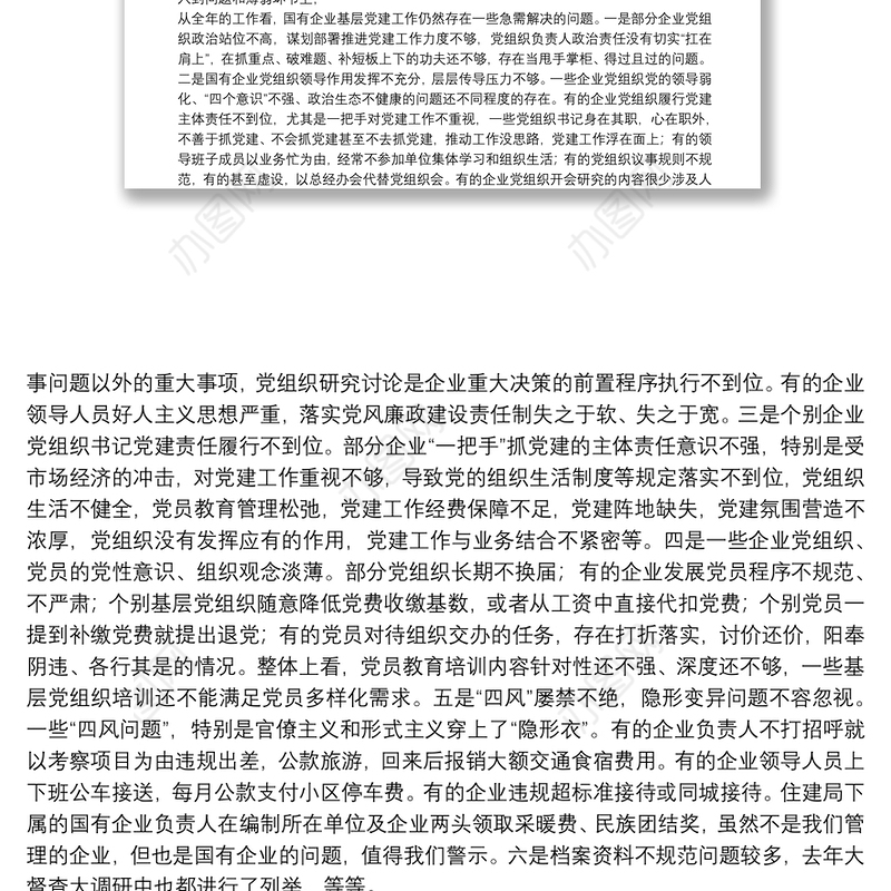 集团公司党委书记在X年度抓基层党建述职会议上的点评讲话