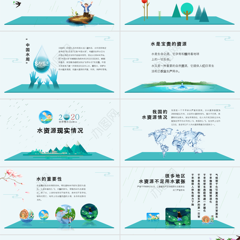 原创水利保护节约水资源自来水世界水日主题班会PPT