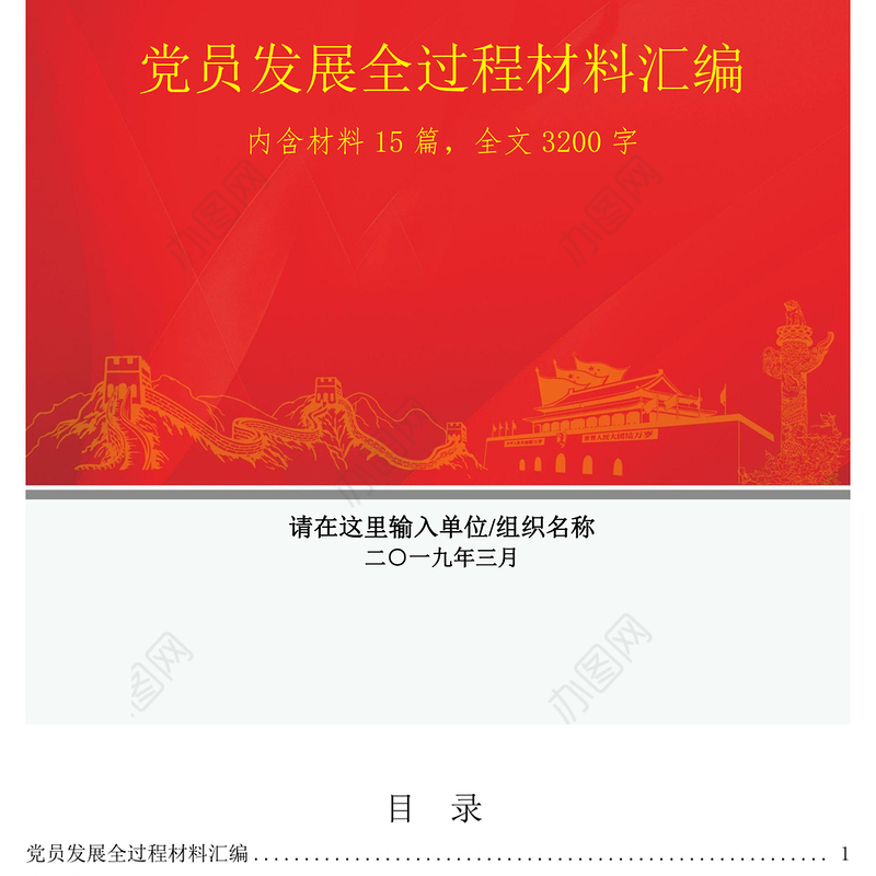 2021年党员发展材料入党申请书思想汇报材料汇编