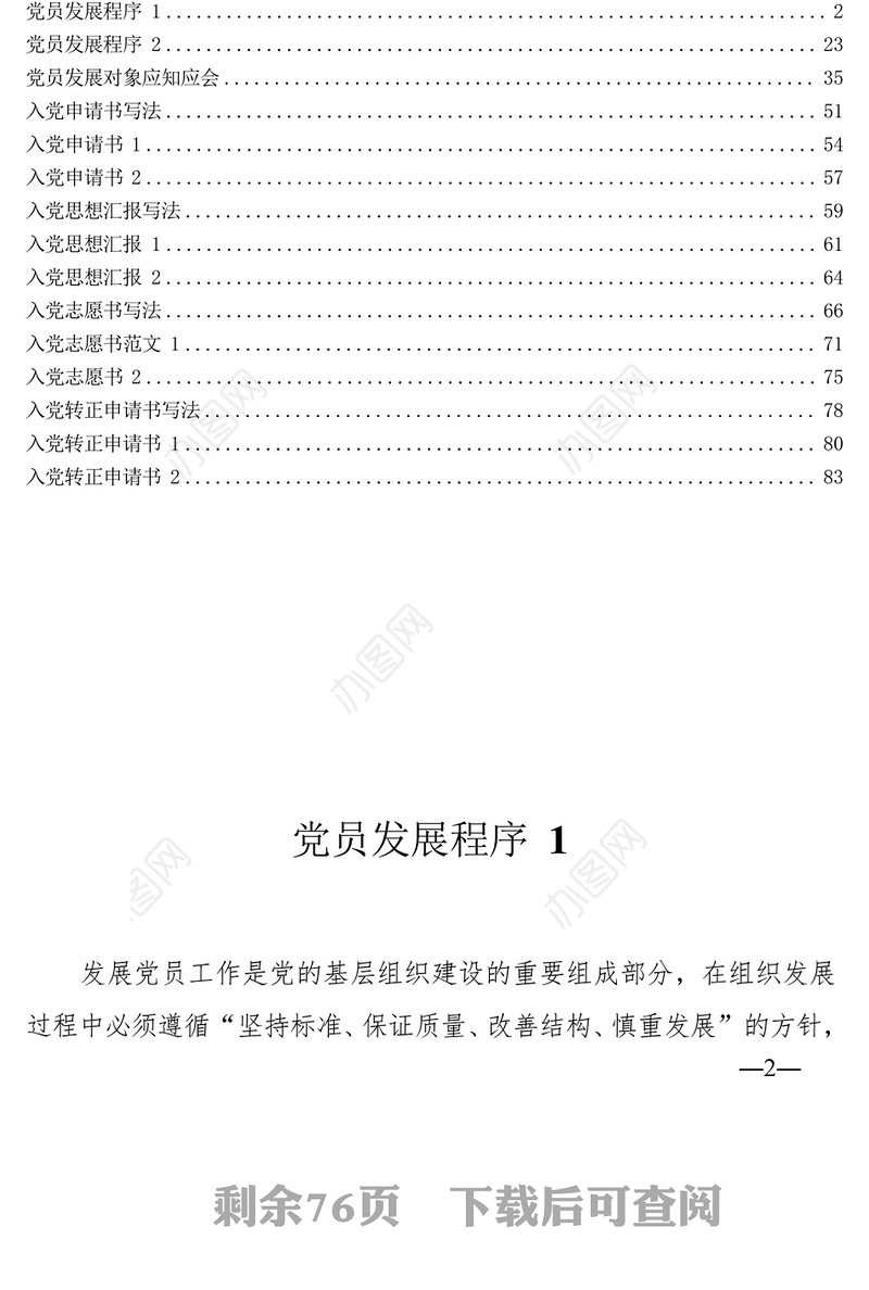 2021年党员发展材料入党申请书思想汇报材料汇编
