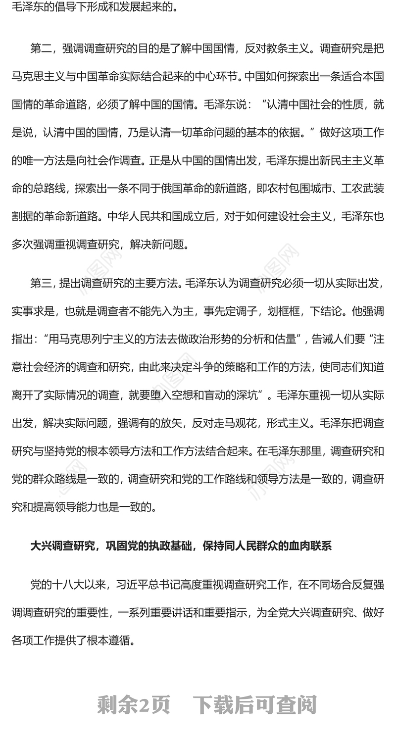 2023用好调查研究这一“传家宝”PPT大气精美风党员干部学习教育专题党课课件(讲稿)