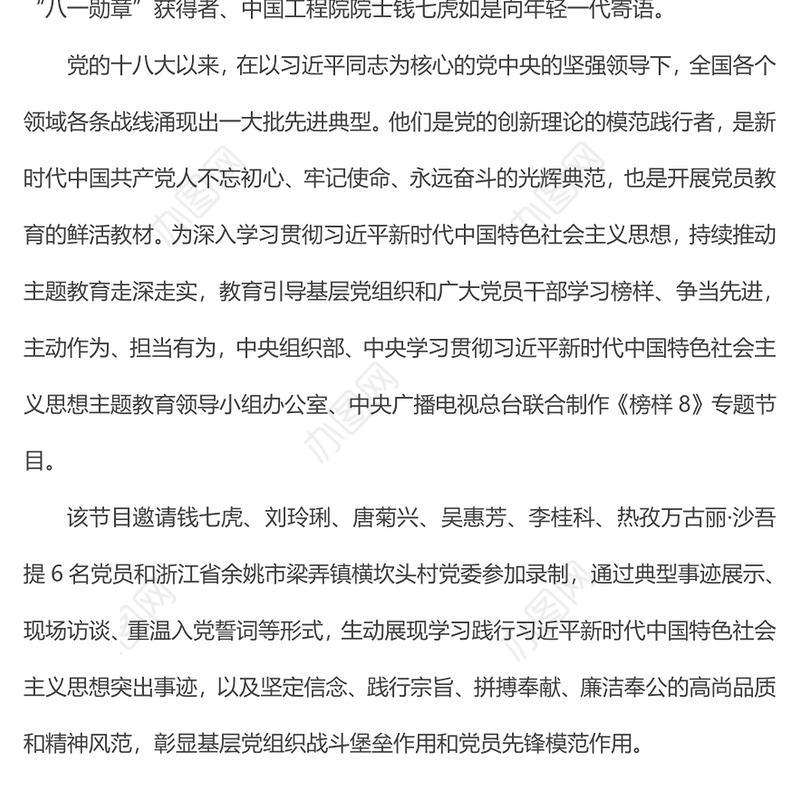 《榜样8》突出事迹PPT大气简洁学习榜样精神凝聚奋进力量微党课(讲稿)