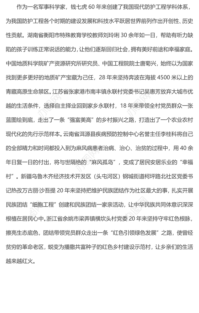 《榜样8》突出事迹PPT大气简洁学习榜样精神凝聚奋进力量微党课(讲稿)