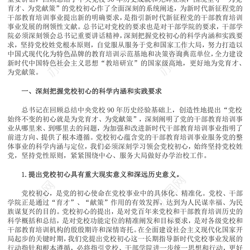 2023勇立改革开放潮头努力为党育才献策PPT大气精美风党员干部学习教育专题党课课件(讲稿)