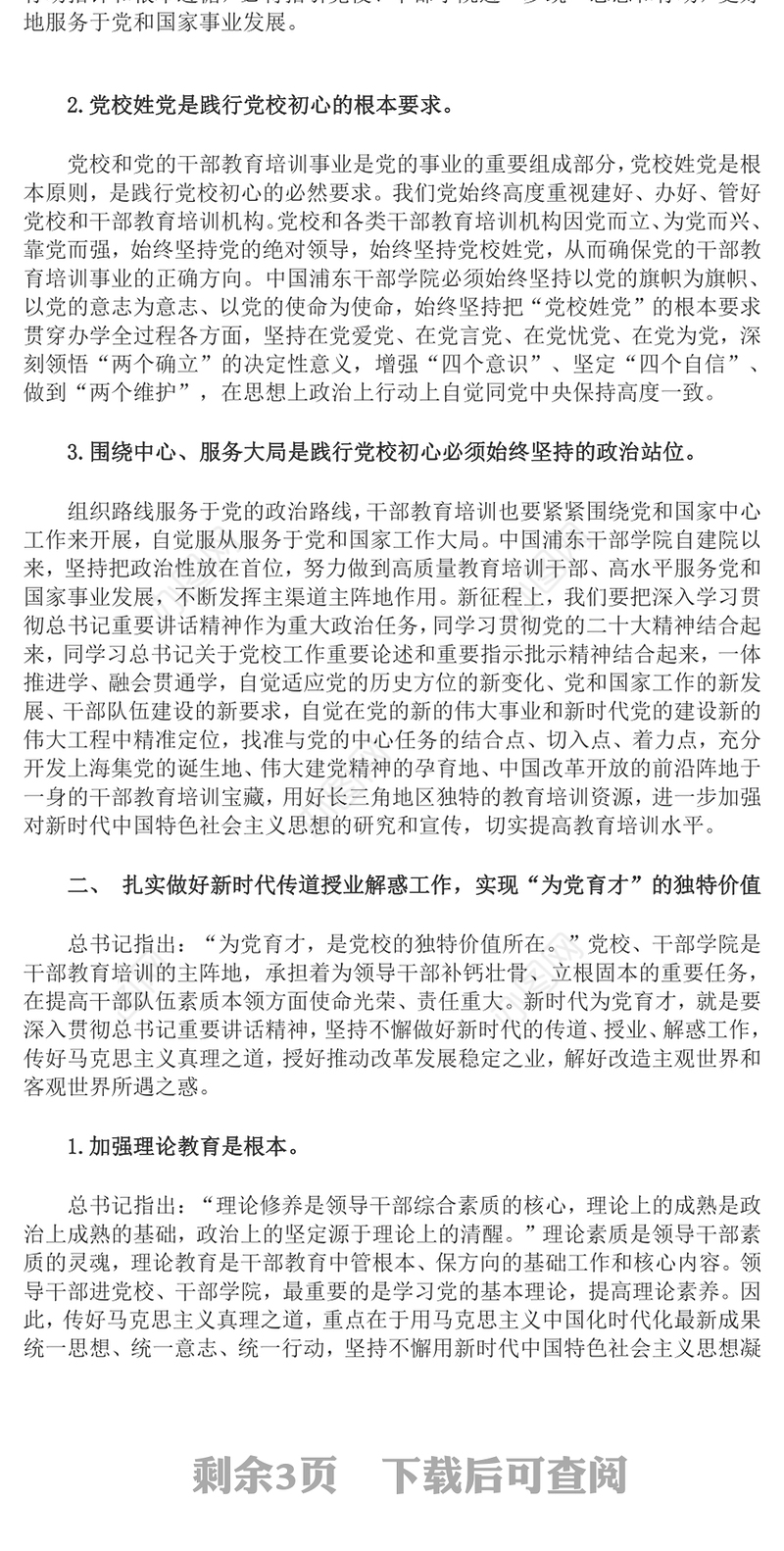 2023勇立改革开放潮头努力为党育才献策PPT大气精美风党员干部学习教育专题党课课件(讲稿)