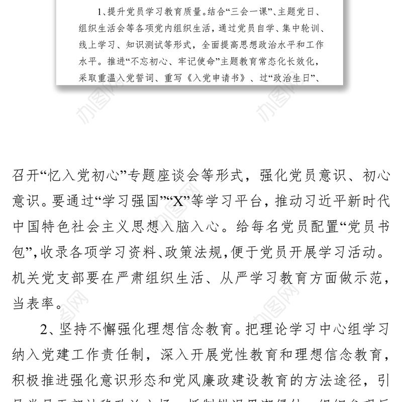 街道2020年度党建计划党建总结