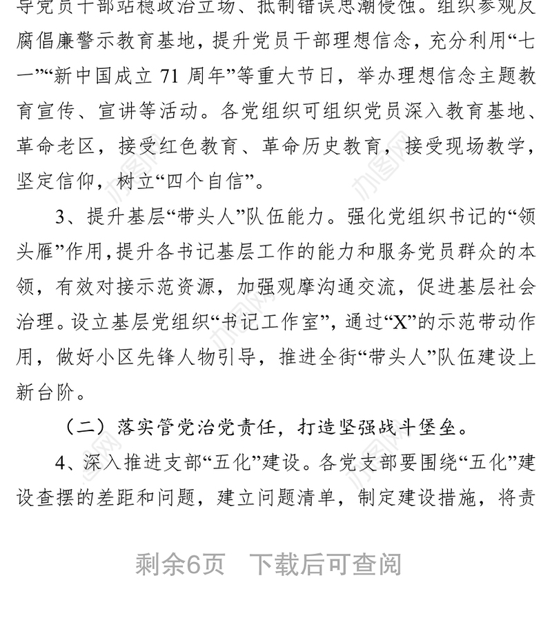 街道2020年度党建计划党建总结