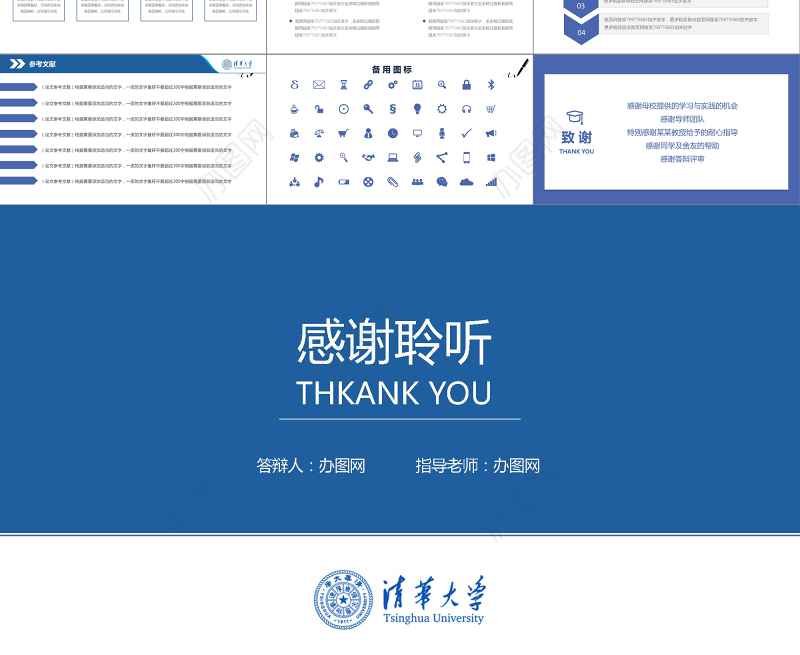 2019稳重开题论文答辩PPT模板