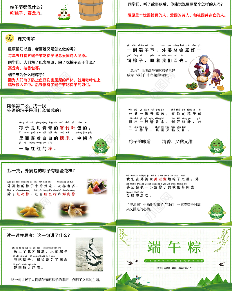 2022端午粽PPT卡通风课文第10课小学一年级语文下册人教版教学课件