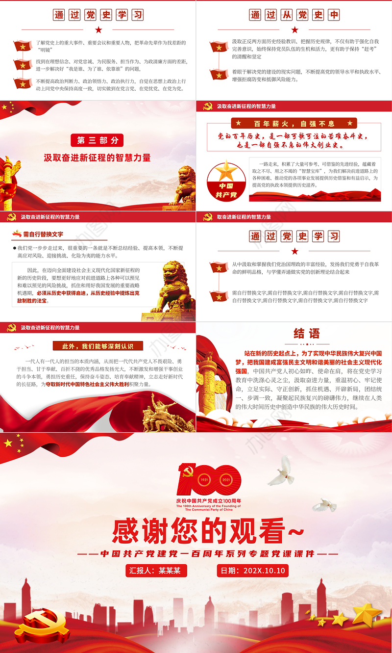 2021让百年党史照亮新征程PPT红色庄严学党史感党恩汲取奋进力量党课学习材料