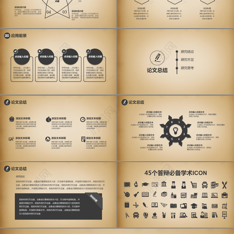 简约精致毕业论文答辩PPT模板