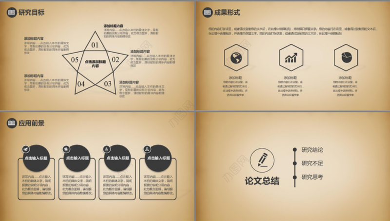 简约精致毕业论文答辩PPT模板