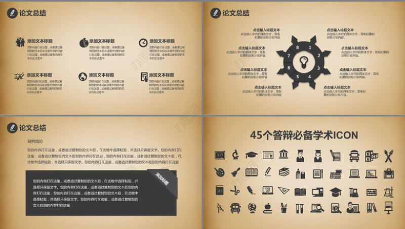 简约精致毕业论文答辩PPT模板