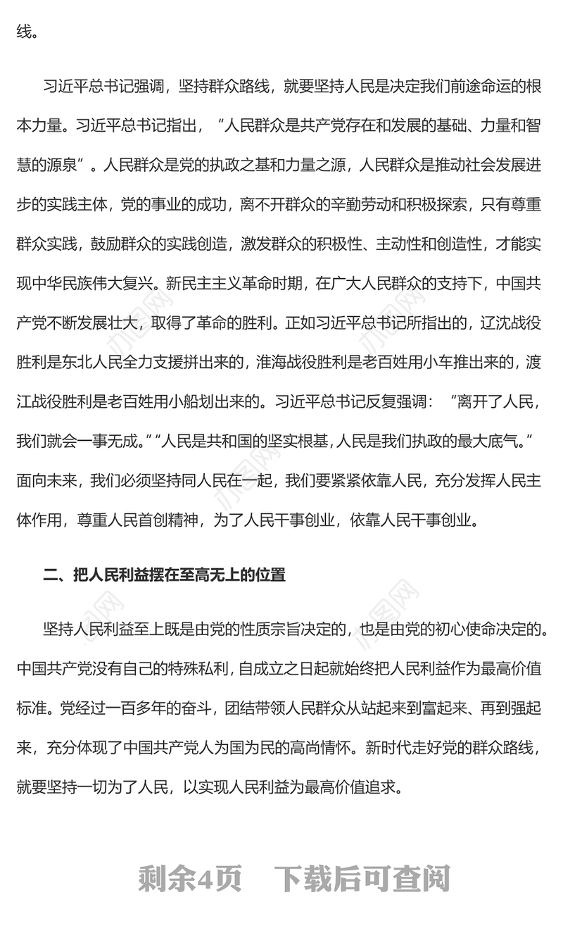 2023党员干部要走好新时代党的群众路线PPT大气精美风党员干部学习教育专题党课课件(讲稿)