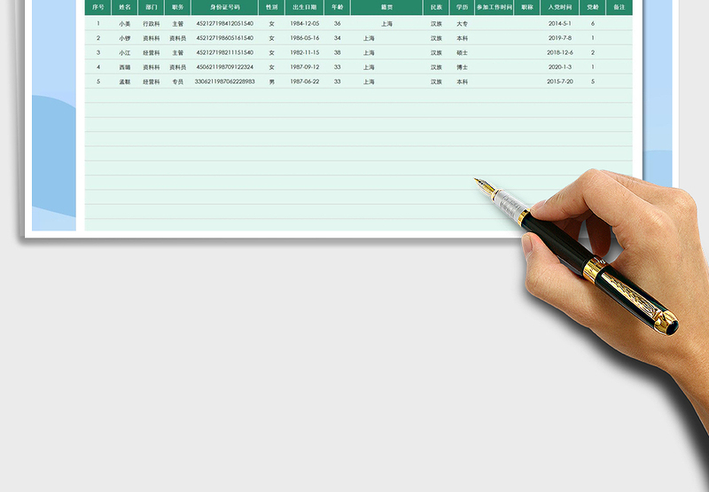 2021年党员花名册