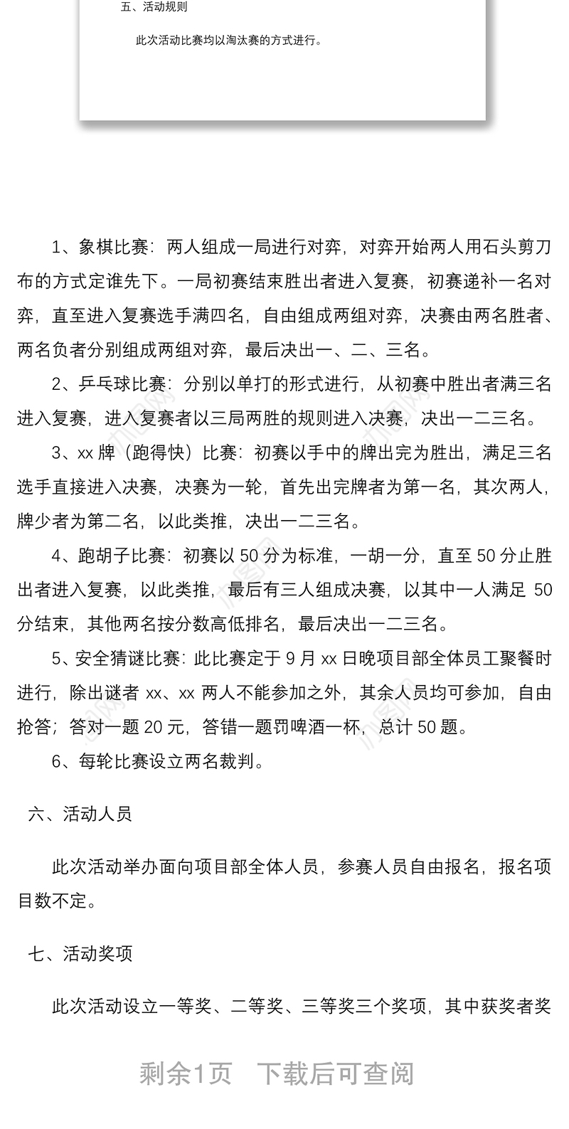 2021公司迎国庆系列文体活动方案