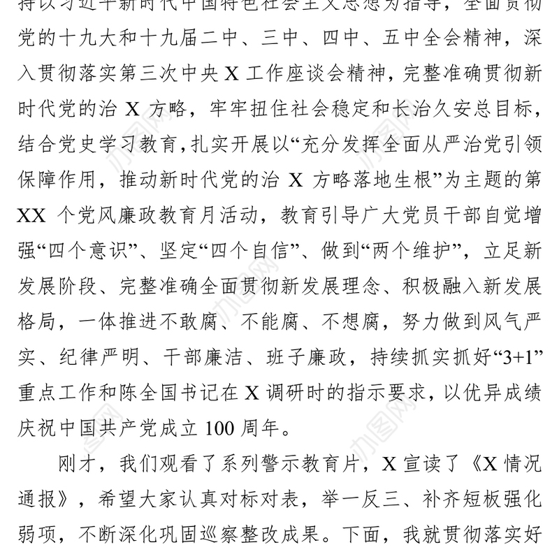 在县党风廉政教育月活动动员会上讲话