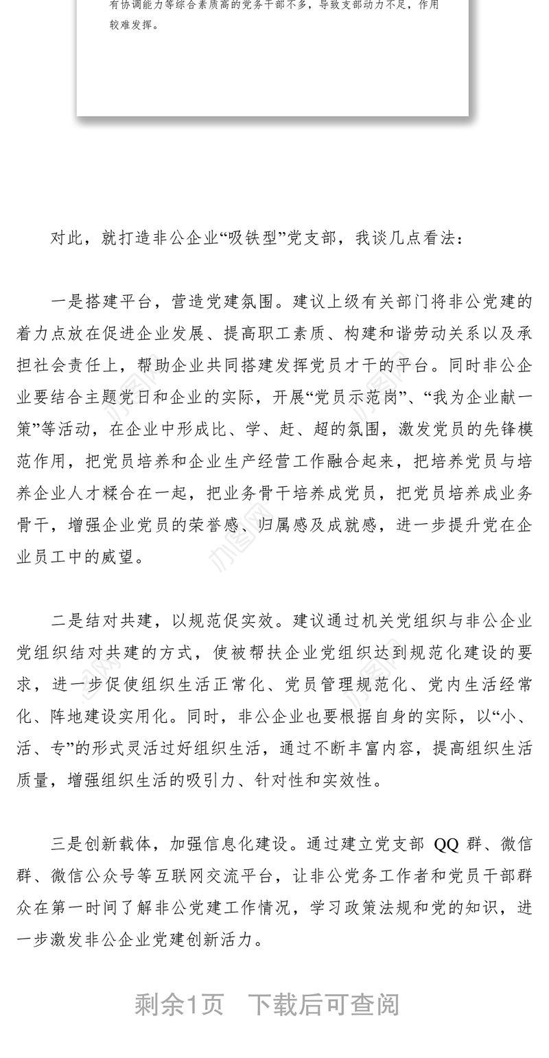 2021【领导讲话】公司党支部书记在X市书记面对面谈党建工作研讨会上的发言