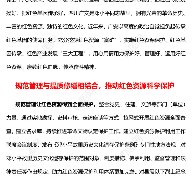 实施三大工程让红色基因代代相传PPT红色大气赓续红色血脉传承奋斗精神党课课件(讲稿)