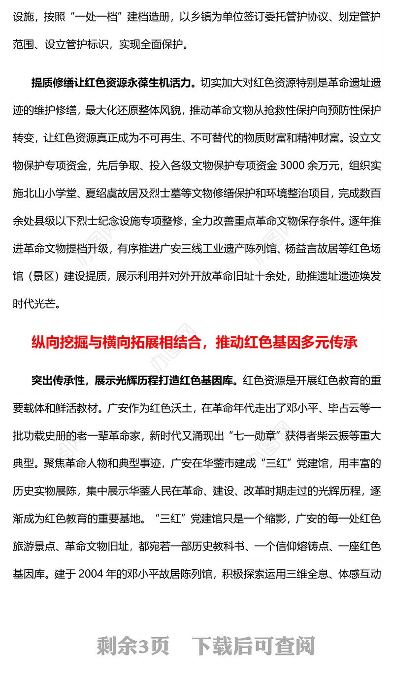 实施三大工程让红色基因代代相传PPT红色大气赓续红色血脉传承奋斗精神党课课件(讲稿)