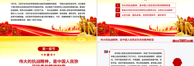红色精美把伟大抗战精神一代代传下去PPT总书记的部分相关重要论述课件下载
