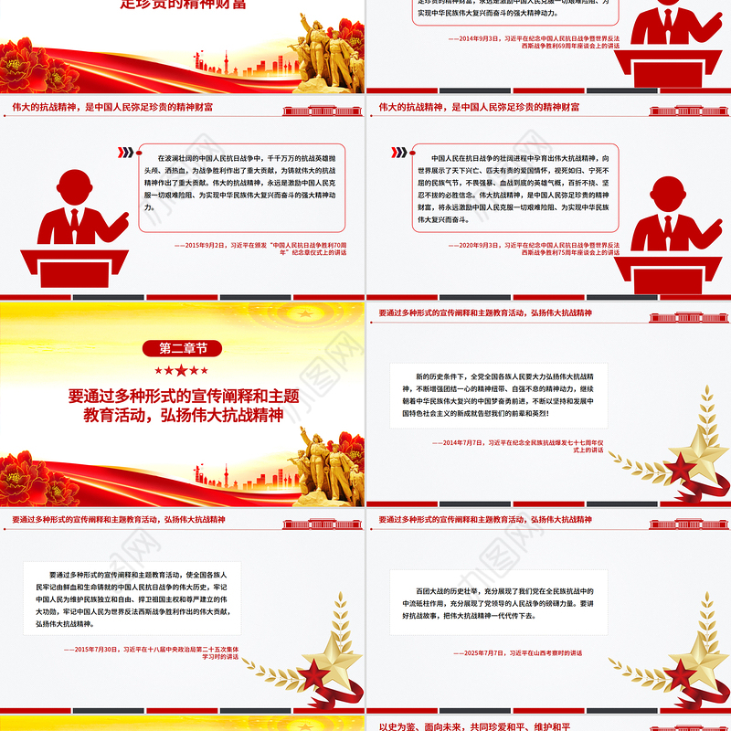 红色精美把伟大抗战精神一代代传下去PPT总书记的部分相关重要论述课件下载