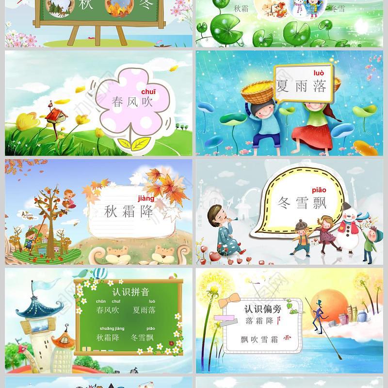  二十四节气之春夏秋冬PPT模板