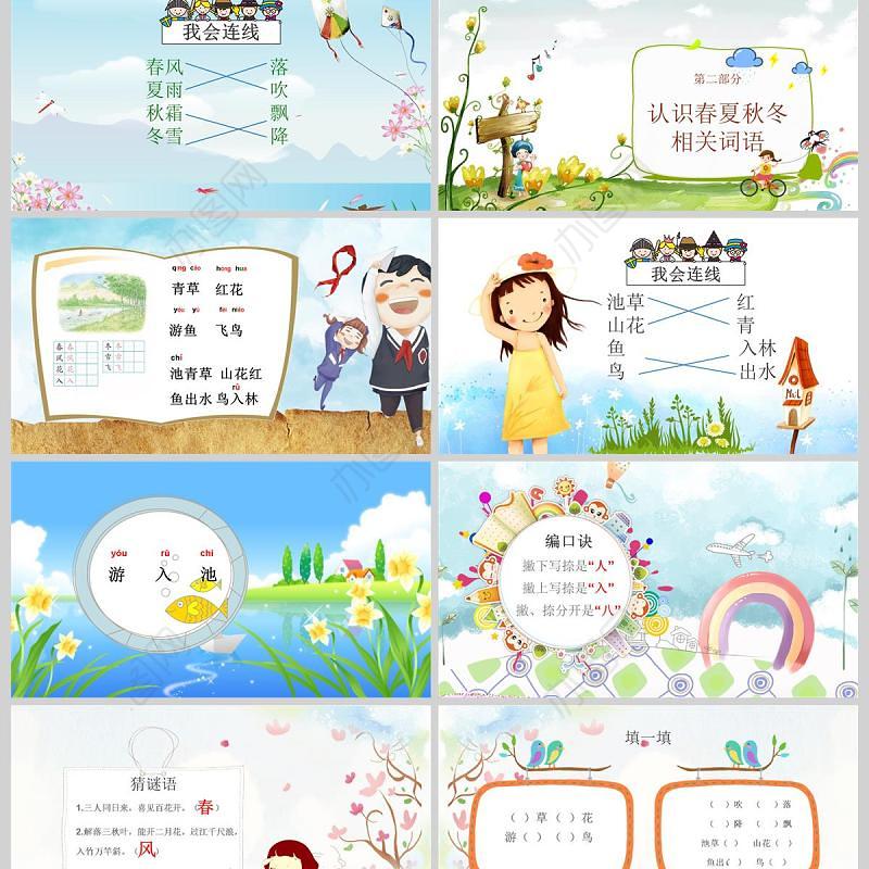  二十四节气之春夏秋冬PPT模板