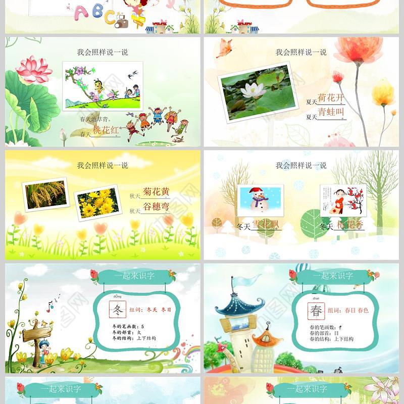  二十四节气之春夏秋冬PPT模板