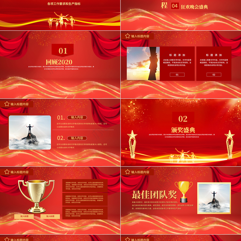 2021牛年元旦大红色喜庆气氛企业年会颁奖典礼