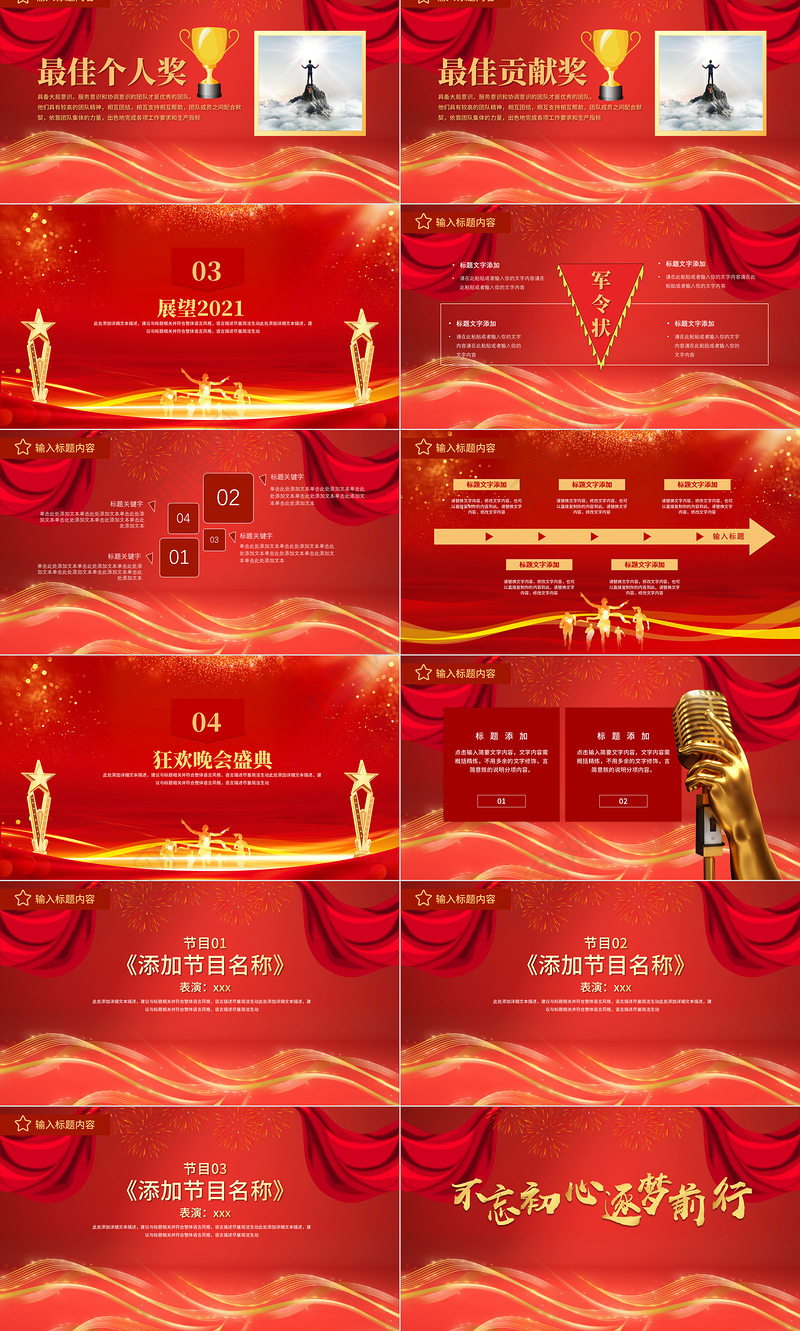 2021牛年元旦大红色喜庆气氛企业年会颁奖典礼