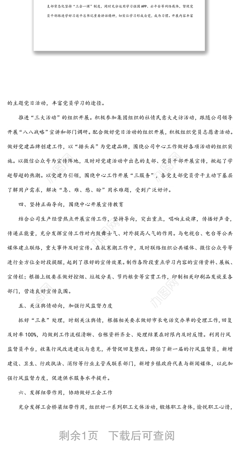 总经理办公室主任近三年个人思想与工作总结