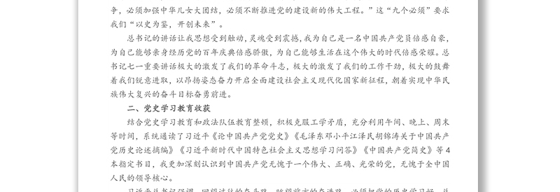 在党史学习教育专题生活会个人发言提纲（学七一重要讲话精神）