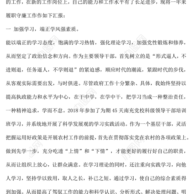 2021年基层党员干部述职述廉报告