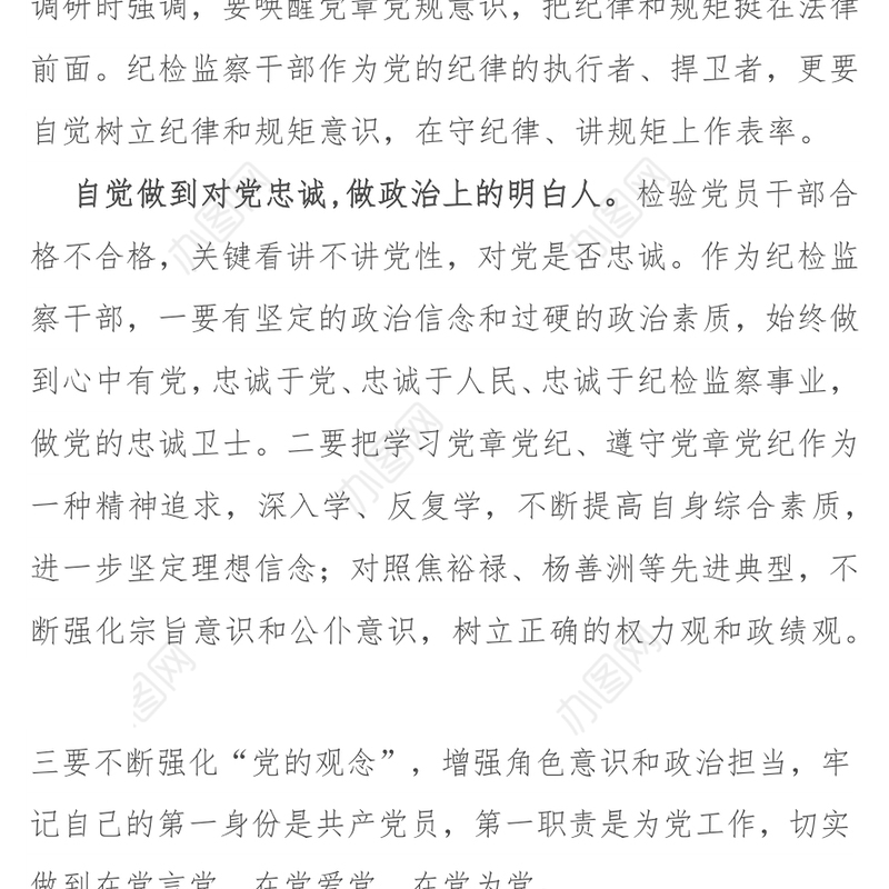扶风县纪委书记邓方:守纪律讲规矩要做到三个自觉
