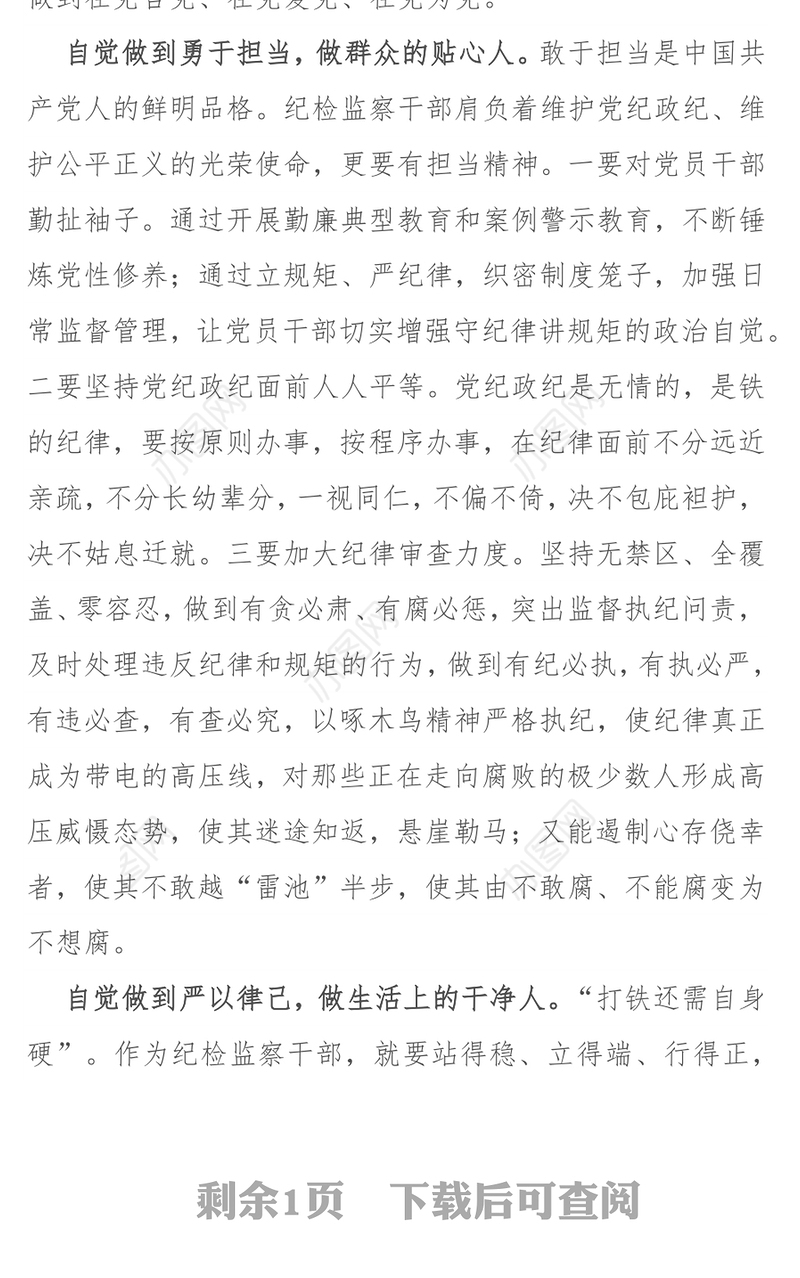 扶风县纪委书记邓方:守纪律讲规矩要做到三个自觉